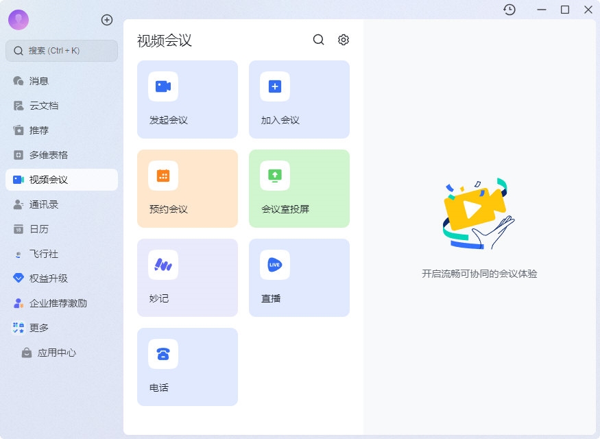 飞书产品矩阵与蓝绿协同能力